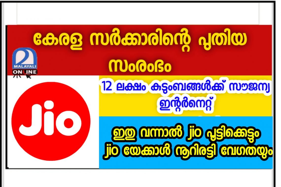 KFONE Government Of Kerala Provide Free Internet Malayali Online