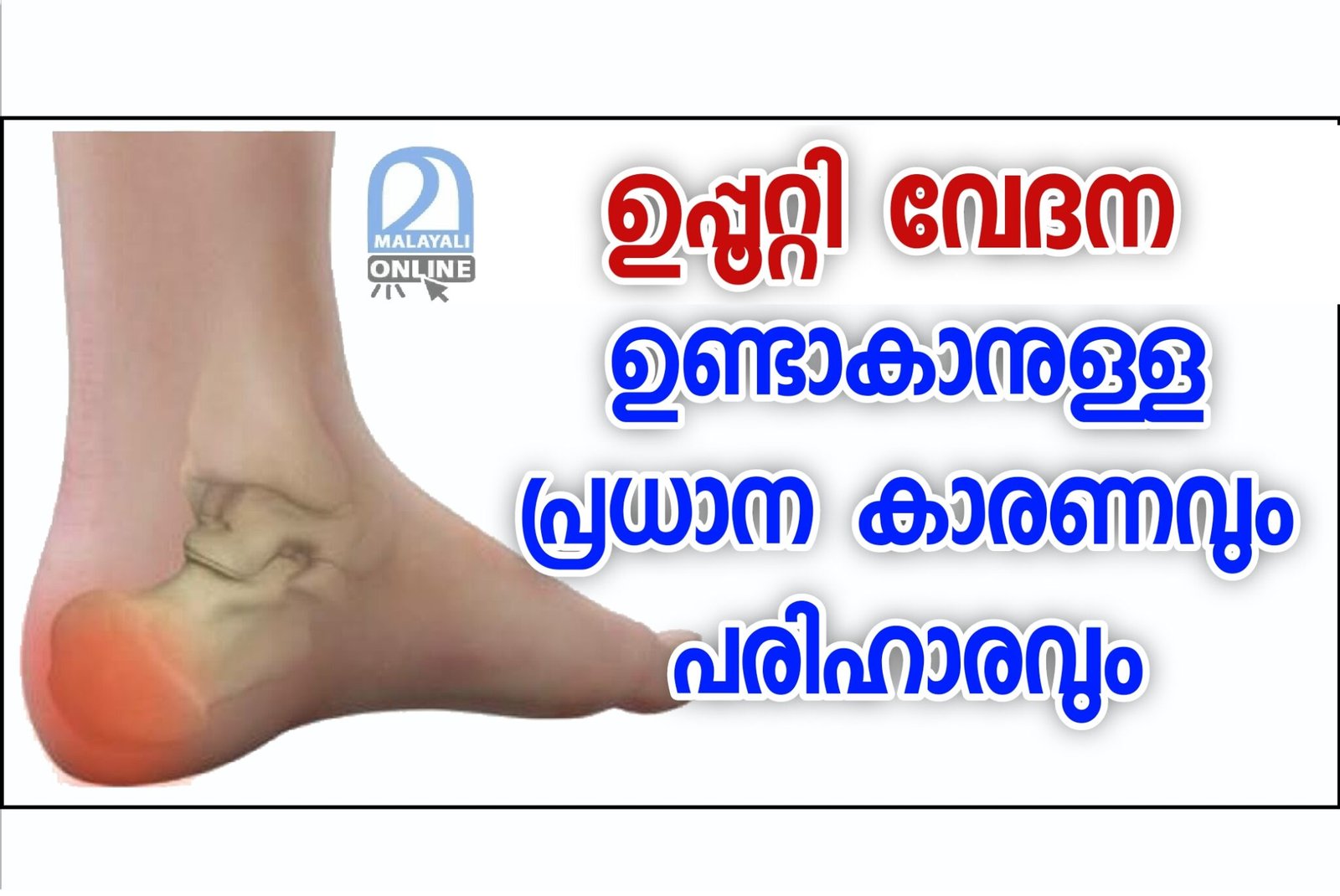 Causes and management of heel pain - Malayali Online