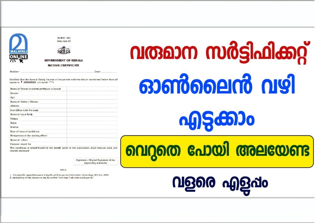 how-to-apply-for-an-income-certificate-online-malayali-online