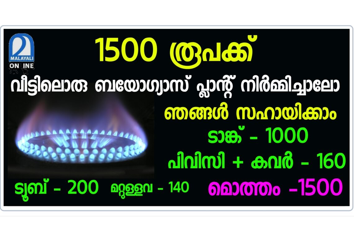 Low Cost Biogas Plant How To Make Biogas From It Malayali Online