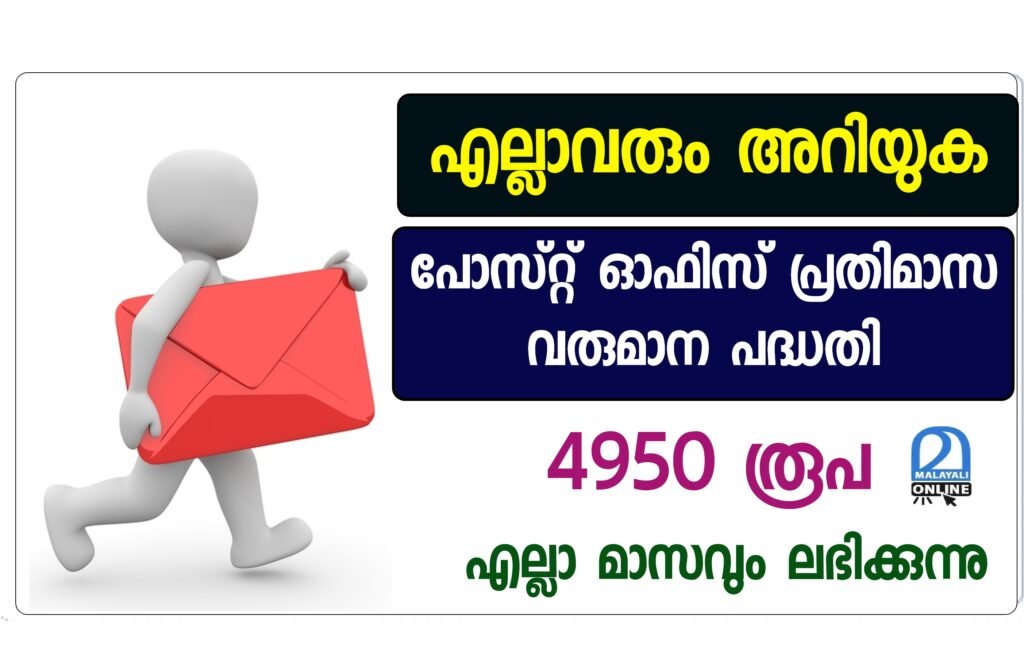 Post Office Monthly Income Scheme Benefits How To Joindocuments Eligibility Malayali Online 6369